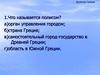 Зарождение демократии в Афинах