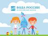 Вода России. Всероссийский экоурок