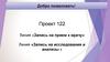 Проект 122. Линия «Запись на прием к врачу». Линия «Запись на исследования и анализы»