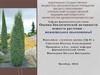 Оценка биологической активности веществ растения - можжевельник обыкновенный