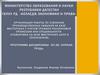 Программа дисциплины ОП.06 «Охрана труда»