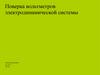 Поверка вольтметров электродинамической системы