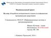 Разработка интерактивного плаката по информатике программными средствами