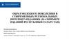 Образ молодого поколения в современных региональных интернет-изданиях