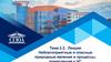 Неблагоприятные и опасные природные явления и процессы, приводящие к ЧС. Тема 2.2