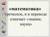Действия с натуральными числами