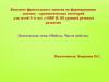 Лексическая тема «Мебель. Части мебели». Конспект фронтального занятия по формированию лексико-грамматических категорий