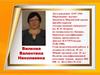 Вилкова Валентина Николаевна