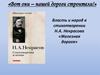 Власть и народ в стихотворении Н.А. Некрасова «Железная дорога»