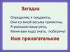 Имя прилагательное