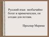 Правописание О – Е после шипящих и Ц в окончаниях существительных