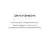 Пунктуация в предложениях с однородными членами и в сложносочинённых предложениях