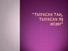 Мостай Кәримдең ҡайһы әҫәрендә ҡыҙ һуғыш ваҡытында юғалған әсәһен эҙләй?