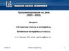 Программирование на Java (2022 - 2023)