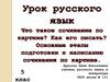 Что такое сочинение по картине? Как его писать? Основные этапы подготовки к написанию сочинения по картине
