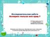 Аспирин: польза или вред?