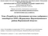Разработка и обоснование системы удобрения в севооборотах ООО «Журавушка»