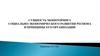 Сущность мониторинга социально-экономического развития региона и принципы его организации