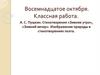 А.С. Пушкин. Стихотворения «Зимнее утро», «Зимний вечер». Изображение природы в стихотворениях поэта