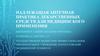 Надлежащая аптечная практика лекарственных средств для медицинского применения