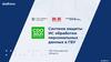 Система защиты ИС обработки персональных данных в ГБУ