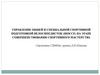 Управление общей и специальной спортивной подготовкой велосипедисток (шоссе) на этапе совершенствования спортивного мастерства