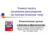 Лексика и фразеология. ГИА-2014. Русский язык: типовые экзаменационные варианты