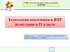 Технология подготовки к ВПР по истории в 11 классе