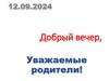 Родительское собрание №1 в 9 классе