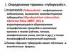 Определение термина «туберкулёз»