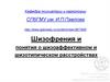 Шизофрения и понятия о шизоаффективном и шизотипическом расстройствах