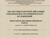 Анализ многолетней динамики заболеваемости гриппом и его осложнений. Выпускная квалификационная работа