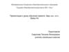 К уроку обучения грамоте: Звук «н», «н‘», буквы Нн