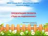 Проект "Чудо на подоконнике"