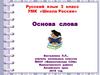Основа слова