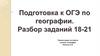 Простейшая разновидность географической карты