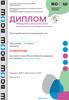 Диплом победителя школьного этапа