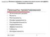 Основные принципы создания пользовательского интерфейса. Современные тенденции