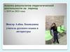 Венгер Алёна Леонидовна. Анализ результатов педагогической деятельности за период с 2019 по 2022 годы