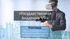 Государственная Академия VR