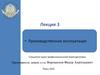 Производственная эксплуатация. Стадии жизненного цикла оборудования