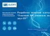Разработка печатной платы “5-ватный НЧ усилитель на двух ОУ”