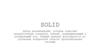 Solid. Набор рекомендаций