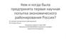 Исторический очерк экономического районирования России