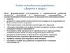 Учебно-методическая разработка: «Дорога к миру»