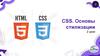 CSS. Основы стилизации  (урок 2)
