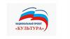 Национальный проект "Культура"
