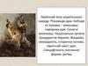 Героїчний епос українського народу. Різновиди дум. Кобзарі та лірники – виконавці народних дум