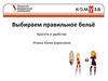 Выбираем правильное бельё. Красота и удобство
