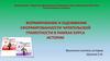 Формирование и оценивание сформированности читательской грамотности в рамках курса истории